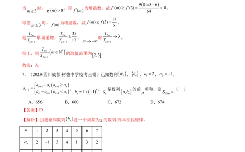 第05讲数列求和（练习）（解析版）_新高考复习资料_2024年新高考资料_一轮复习资料_完2024年高考数学一轮复习讲练测(课件+讲义+练习)（新高考）_第六章数列