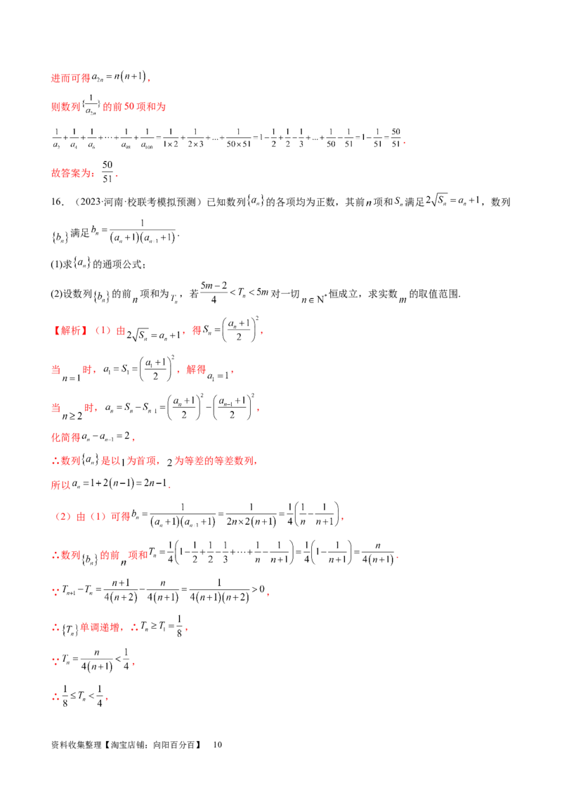 第05讲数列求和（练习）（解析版）_新高考复习资料_2024年新高考资料_一轮复习资料_完2024年高考数学一轮复习讲练测(课件+讲义+练习)（新高考）_第六章数列