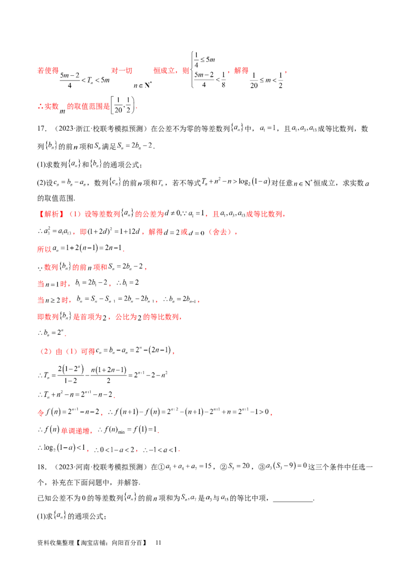 第05讲数列求和（练习）（解析版）_新高考复习资料_2024年新高考资料_一轮复习资料_完2024年高考数学一轮复习讲练测(课件+讲义+练习)（新高考）_第六章数列
