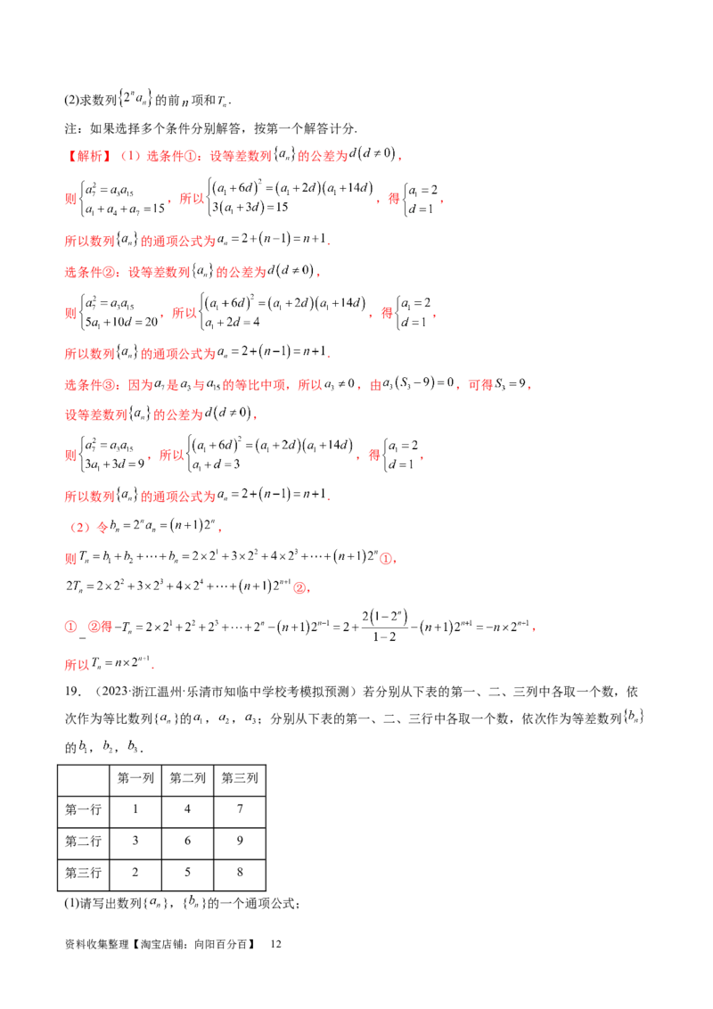 第05讲数列求和（练习）（解析版）_新高考复习资料_2024年新高考资料_一轮复习资料_完2024年高考数学一轮复习讲练测(课件+讲义+练习)（新高考）_第六章数列