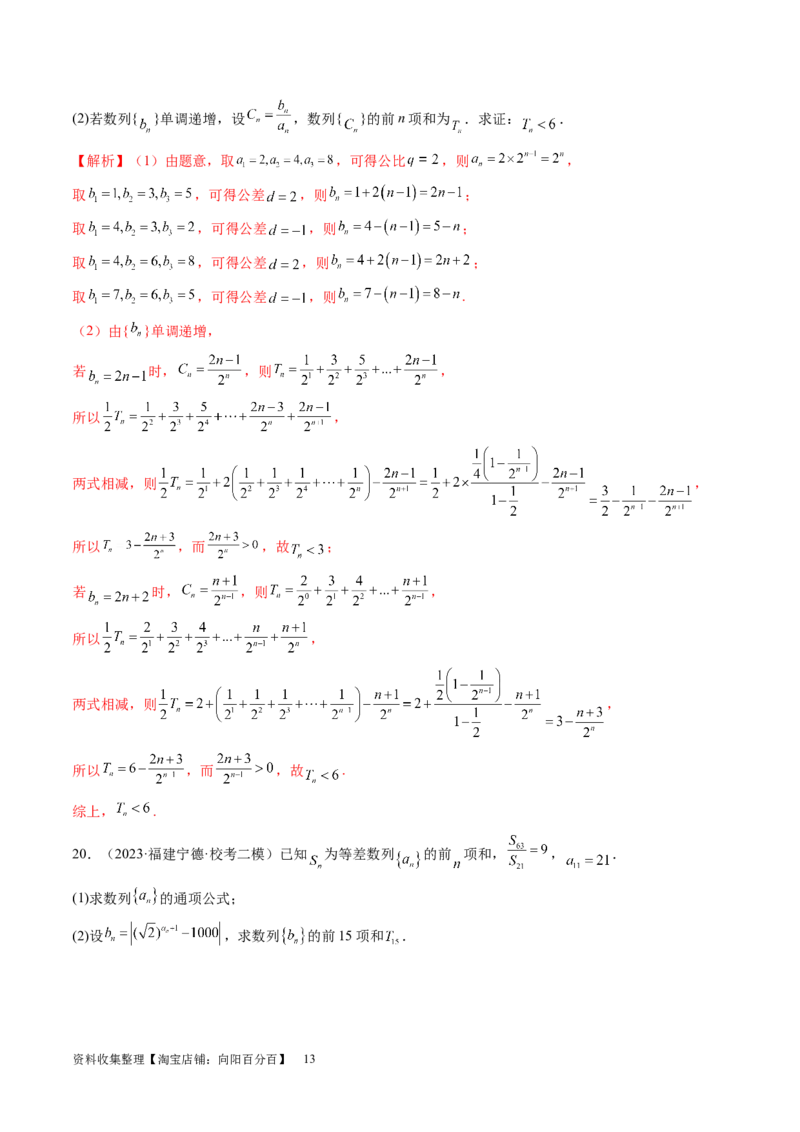 第05讲数列求和（练习）（解析版）_新高考复习资料_2024年新高考资料_一轮复习资料_完2024年高考数学一轮复习讲练测(课件+讲义+练习)（新高考）_第六章数列