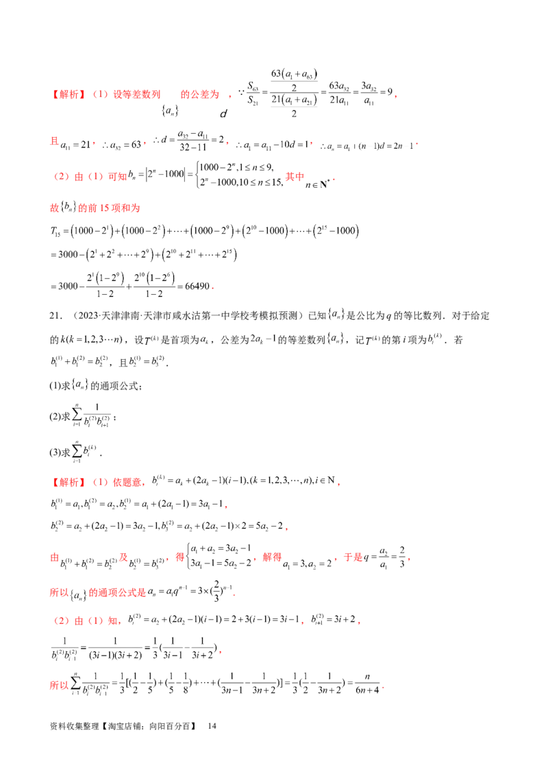 第05讲数列求和（练习）（解析版）_新高考复习资料_2024年新高考资料_一轮复习资料_完2024年高考数学一轮复习讲练测(课件+讲义+练习)（新高考）_第六章数列