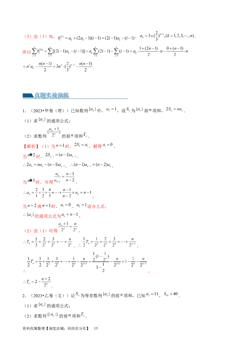 第05讲数列求和（练习）（解析版）_新高考复习资料_2024年新高考资料_一轮复习资料_完2024年高考数学一轮复习讲练测(课件+讲义+练习)（新高考）_第六章数列