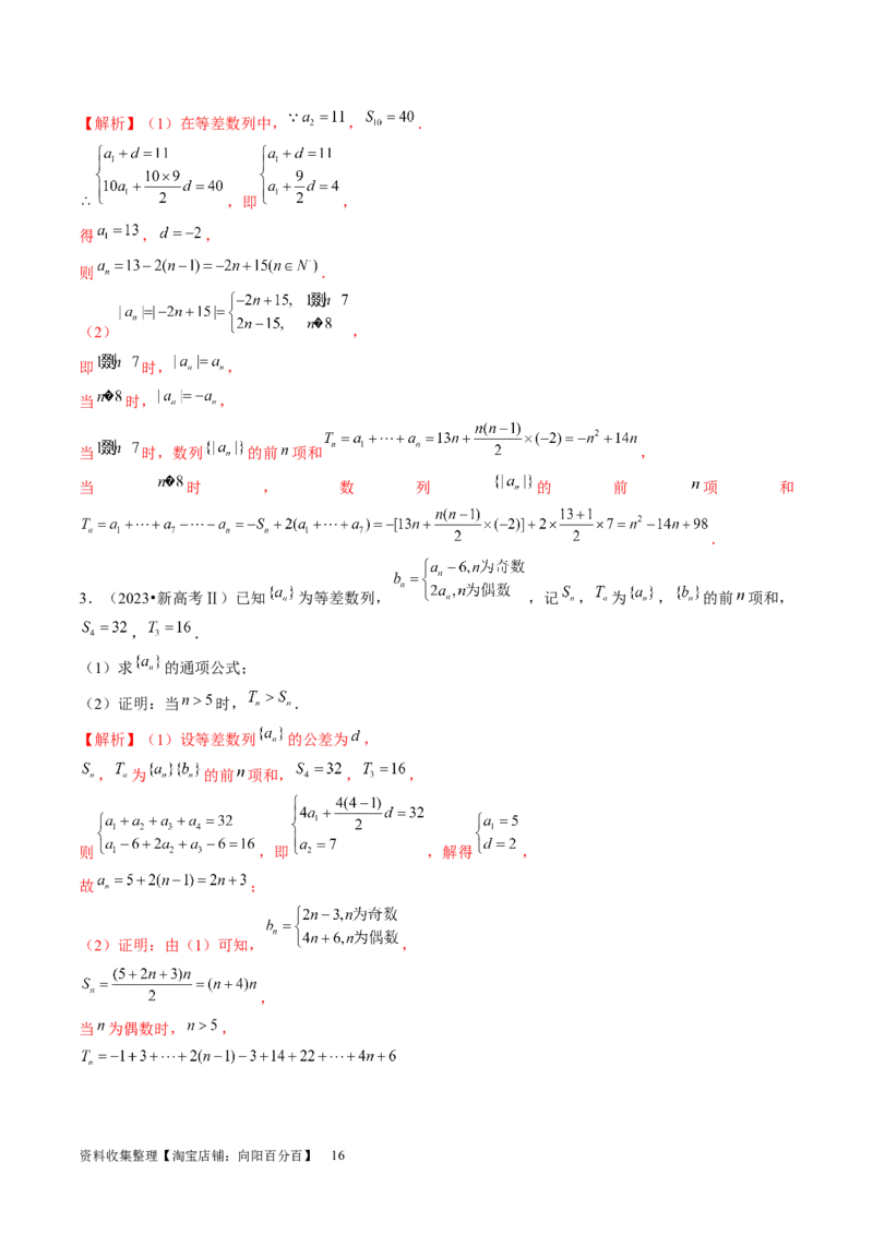 第05讲数列求和（练习）（解析版）_新高考复习资料_2024年新高考资料_一轮复习资料_完2024年高考数学一轮复习讲练测(课件+讲义+练习)（新高考）_第六章数列