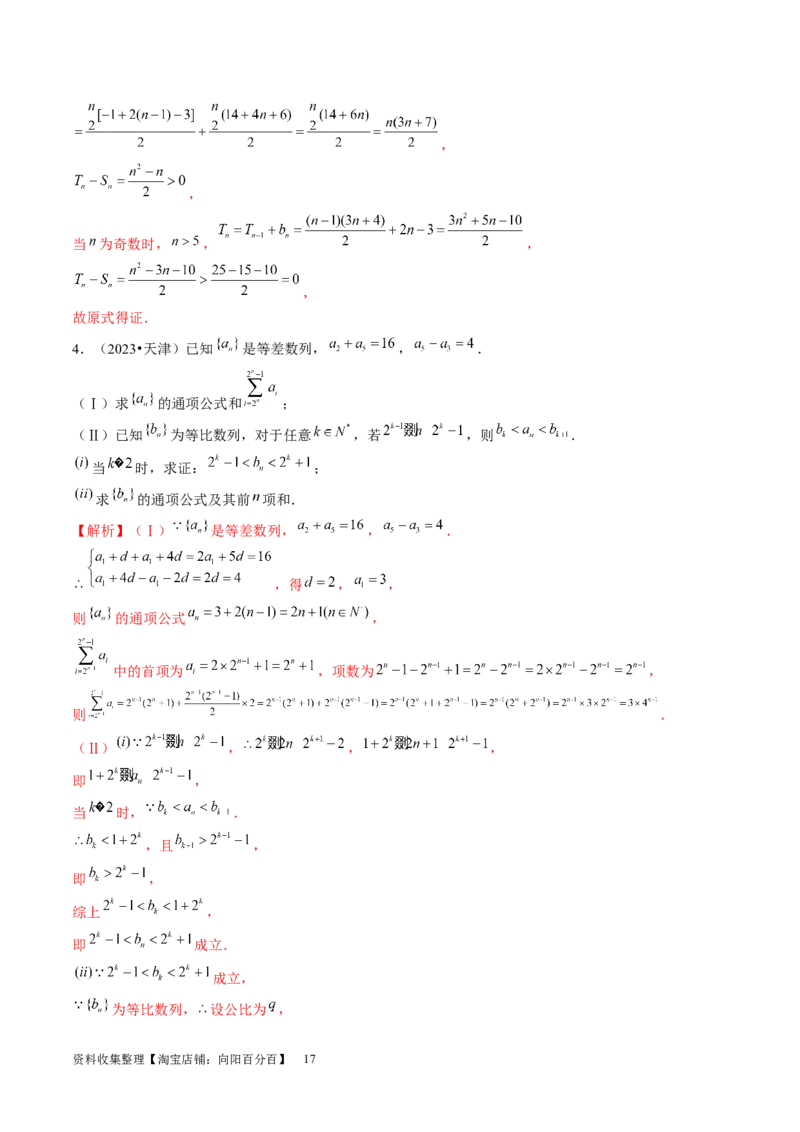 第05讲数列求和（练习）（解析版）_新高考复习资料_2024年新高考资料_一轮复习资料_完2024年高考数学一轮复习讲练测(课件+讲义+练习)（新高考）_第六章数列
