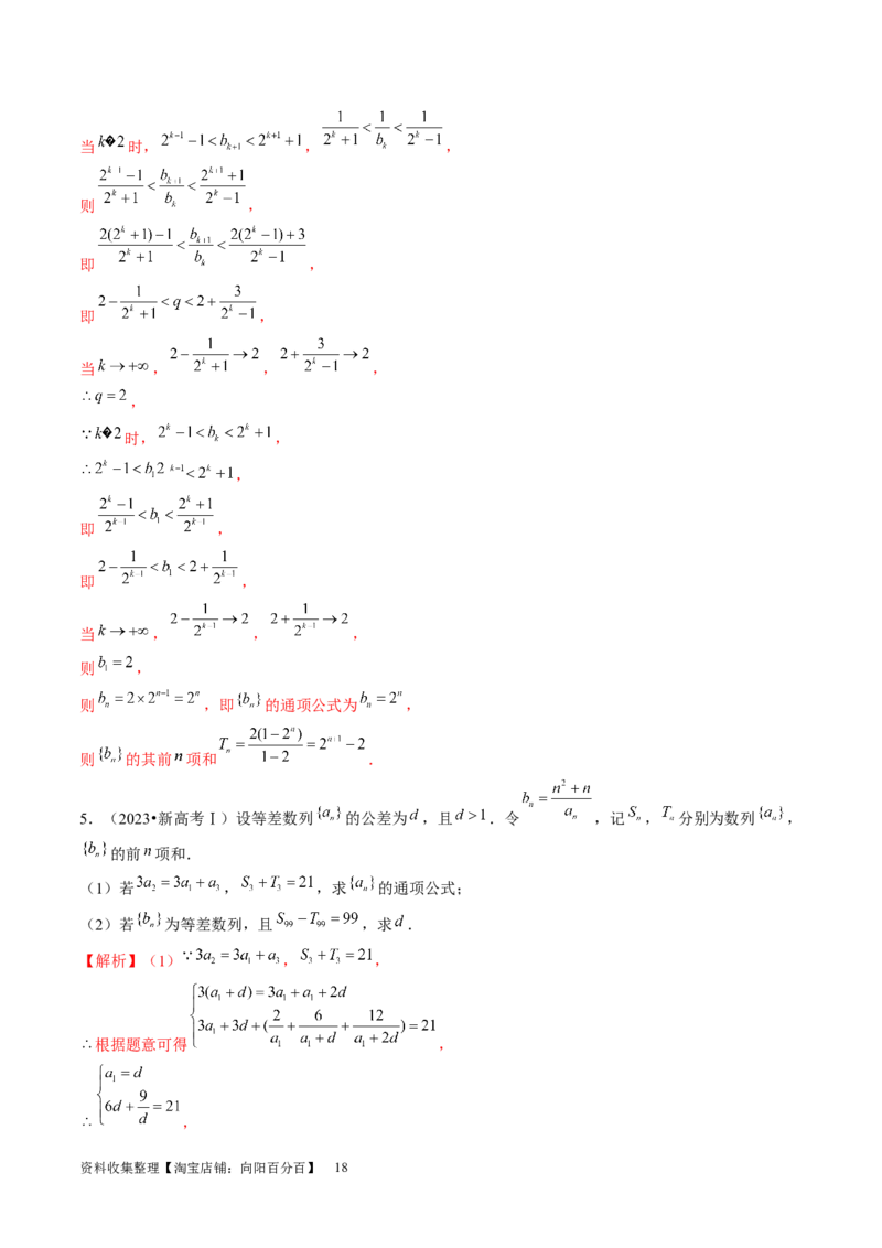 第05讲数列求和（练习）（解析版）_新高考复习资料_2024年新高考资料_一轮复习资料_完2024年高考数学一轮复习讲练测(课件+讲义+练习)（新高考）_第六章数列