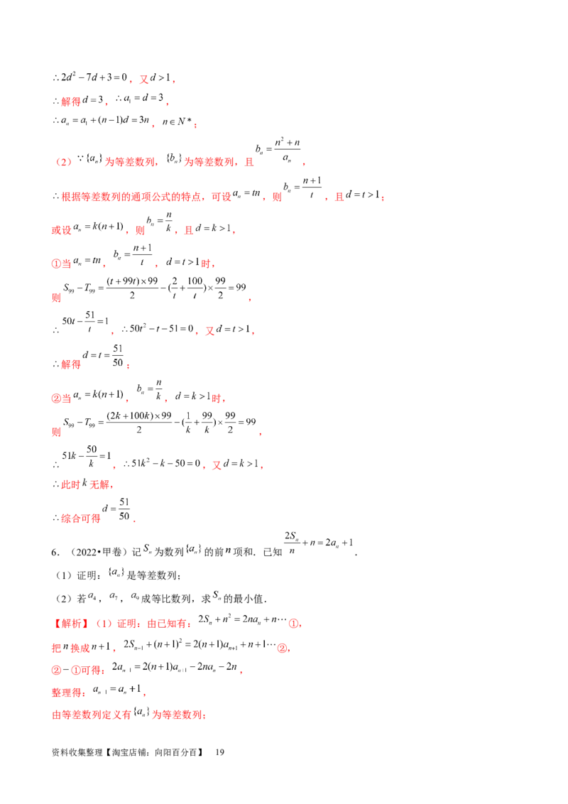第05讲数列求和（练习）（解析版）_新高考复习资料_2024年新高考资料_一轮复习资料_完2024年高考数学一轮复习讲练测(课件+讲义+练习)（新高考）_第六章数列