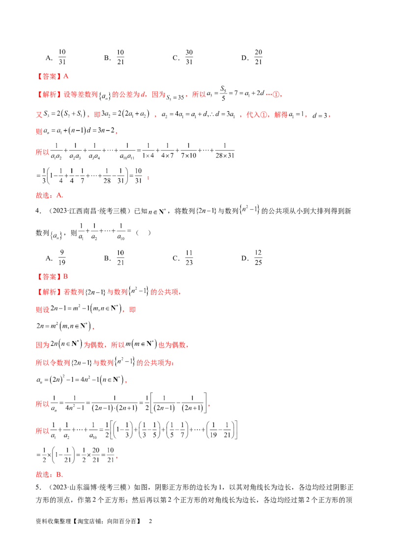 第05讲数列求和（练习）（解析版）_新高考复习资料_2024年新高考资料_一轮复习资料_完2024年高考数学一轮复习讲练测(课件+讲义+练习)（新高考）_第六章数列