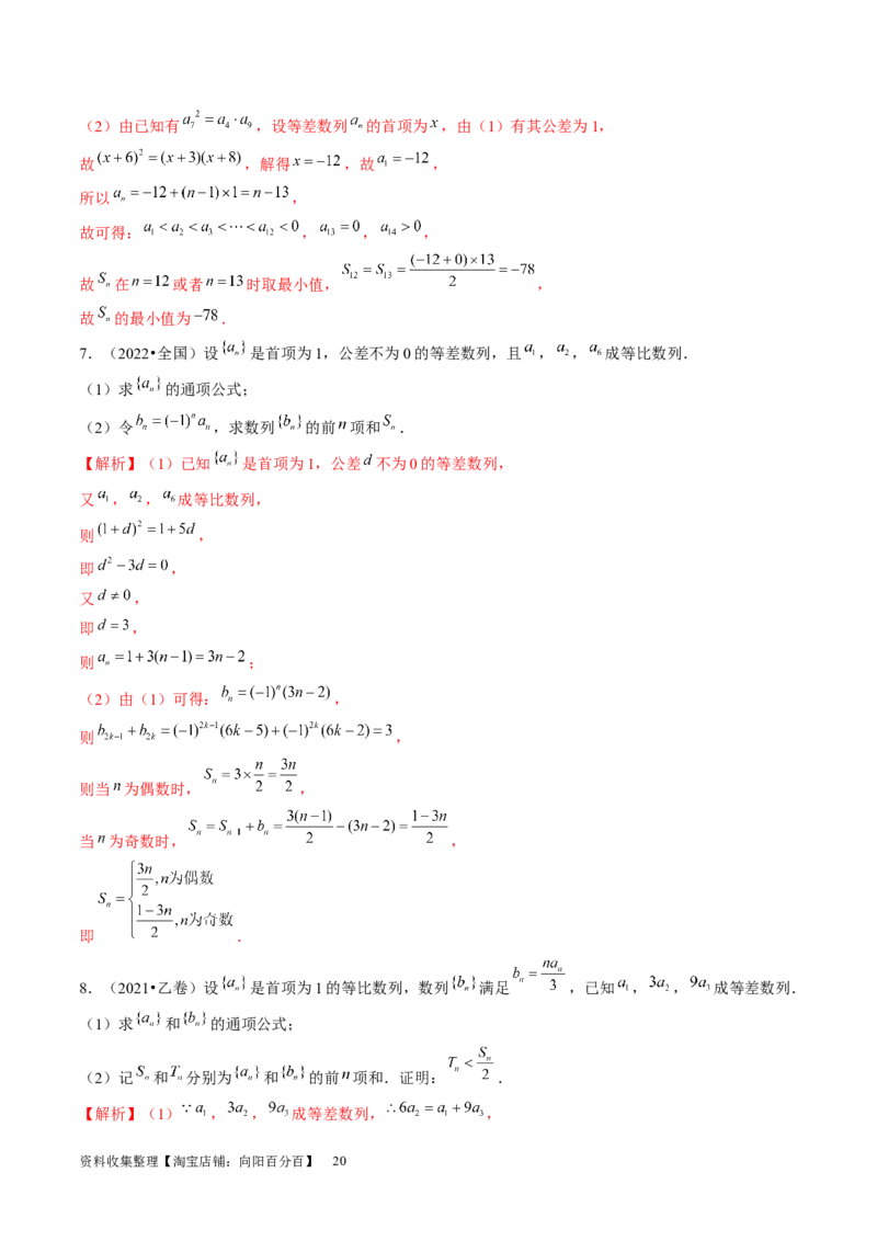 第05讲数列求和（练习）（解析版）_新高考复习资料_2024年新高考资料_一轮复习资料_完2024年高考数学一轮复习讲练测(课件+讲义+练习)（新高考）_第六章数列