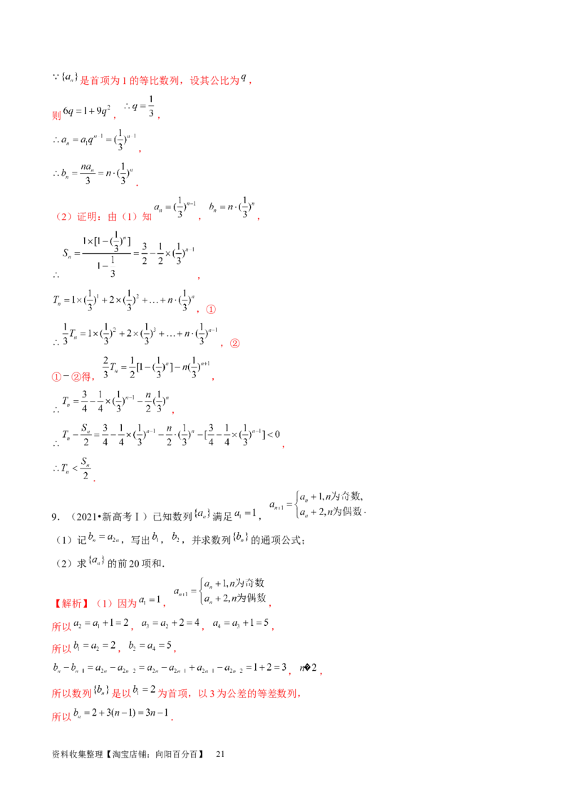 第05讲数列求和（练习）（解析版）_新高考复习资料_2024年新高考资料_一轮复习资料_完2024年高考数学一轮复习讲练测(课件+讲义+练习)（新高考）_第六章数列