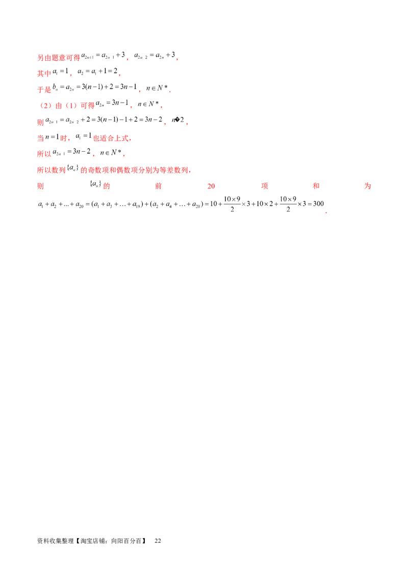 第05讲数列求和（练习）（解析版）_新高考复习资料_2024年新高考资料_一轮复习资料_完2024年高考数学一轮复习讲练测(课件+讲义+练习)（新高考）_第六章数列