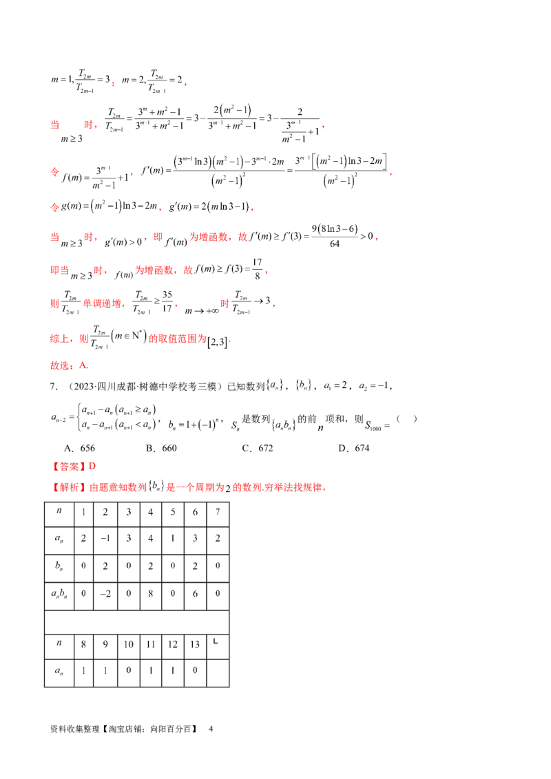 第05讲数列求和（练习）（解析版）_新高考复习资料_2024年新高考资料_一轮复习资料_完2024年高考数学一轮复习讲练测(课件+讲义+练习)（新高考）_第六章数列