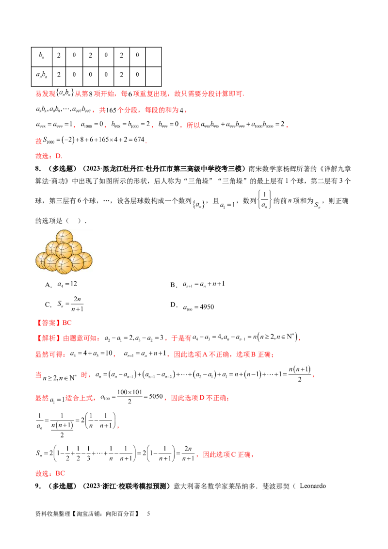 第05讲数列求和（练习）（解析版）_新高考复习资料_2024年新高考资料_一轮复习资料_完2024年高考数学一轮复习讲练测(课件+讲义+练习)（新高考）_第六章数列