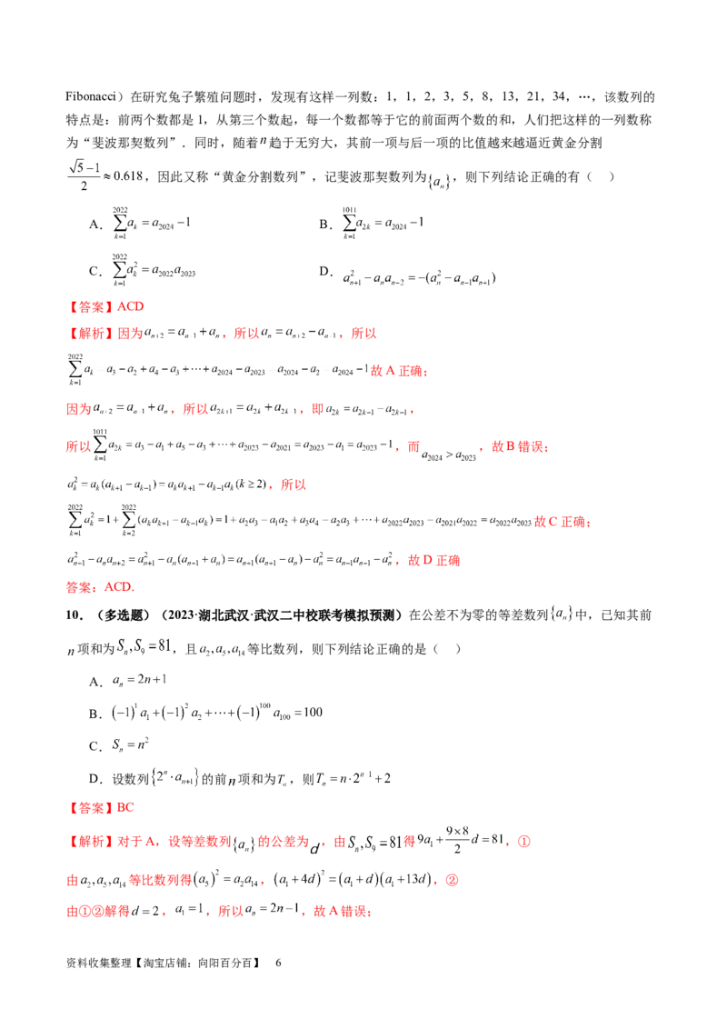 第05讲数列求和（练习）（解析版）_新高考复习资料_2024年新高考资料_一轮复习资料_完2024年高考数学一轮复习讲练测(课件+讲义+练习)（新高考）_第六章数列