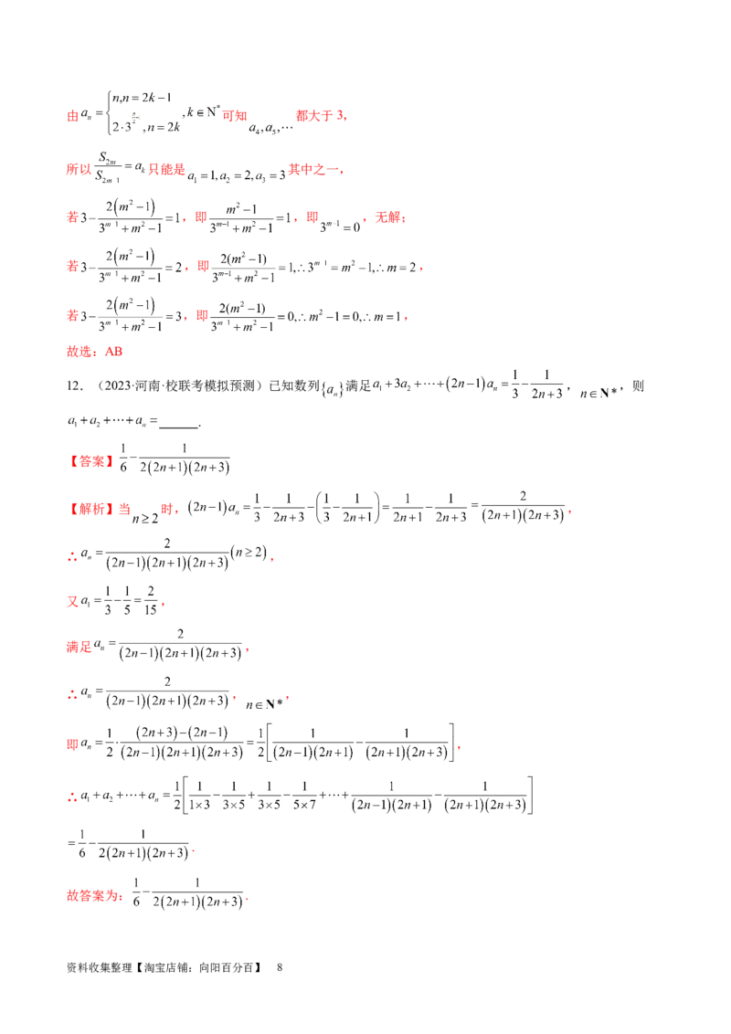 第05讲数列求和（练习）（解析版）_新高考复习资料_2024年新高考资料_一轮复习资料_完2024年高考数学一轮复习讲练测(课件+讲义+练习)（新高考）_第六章数列