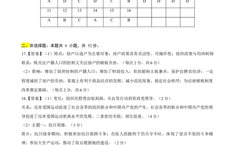 黄金卷05（辽宁专用）（参考答案）_07高考历史_2024年新高考资料_4.2024高考模拟预测试卷_赢在高考&middot;黄金8卷备战2024年高考历史模拟卷（辽宁专用）31245738