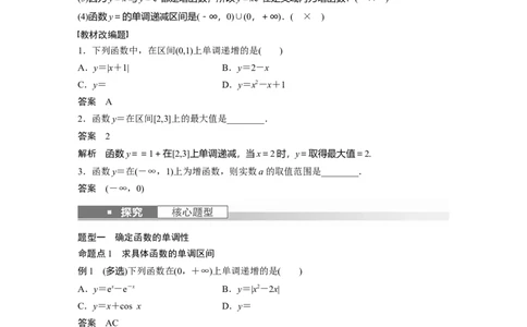 第2章&sect;2.2　函数的单调性与最值_新高考复习资料_2023年新高考资料_一轮复习_2023新高考大一轮复习讲义+课件_2023年高考数学一轮复习讲义（新高考）