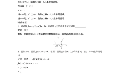 第2章&sect;2.2　函数的单调性与最值_新高考复习资料_2023年新高考资料_一轮复习_2023新高考大一轮复习讲义+课件_2023年高考数学一轮复习讲义（新高考）