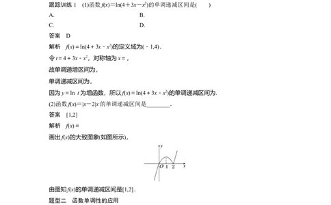 第2章&sect;2.2　函数的单调性与最值_新高考复习资料_2023年新高考资料_一轮复习_2023新高考大一轮复习讲义+课件_2023年高考数学一轮复习讲义（新高考）