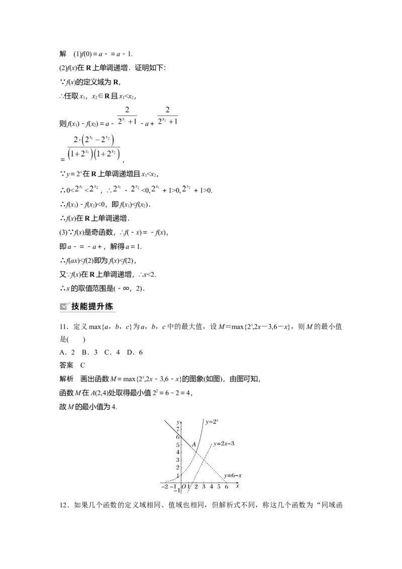 第2章&sect;2.2　函数的单调性与最值_新高考复习资料_2023年新高考资料_一轮复习_2023新高考大一轮复习讲义+课件_2023年高考数学一轮复习讲义（新高考）
