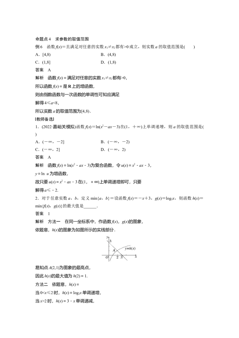 第2章&sect;2.2　函数的单调性与最值_新高考复习资料_2023年新高考资料_一轮复习_2023新高考大一轮复习讲义+课件_2023年高考数学一轮复习讲义（新高考）