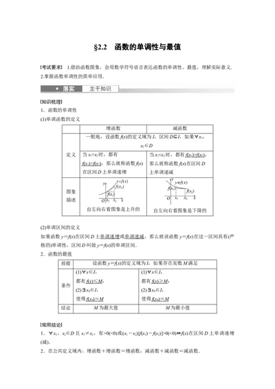 第2章&sect;2.2　函数的单调性与最值_新高考复习资料_2023年新高考资料_一轮复习_2023新高考大一轮复习讲义+课件_2023年高考数学一轮复习讲义（新高考）