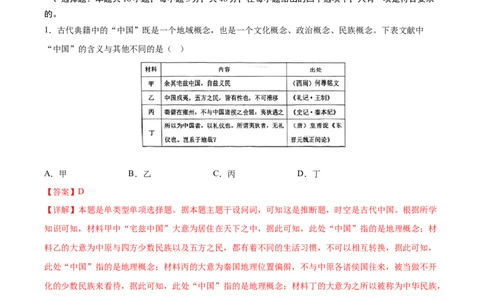 黄金卷04（广东专用）（全解全析）_07高考历史_2024年新高考资料_4.2024高考模拟预测试卷_赢在高考&middot;黄金8卷备战2024年高考历史模拟卷（广东专用）31245718