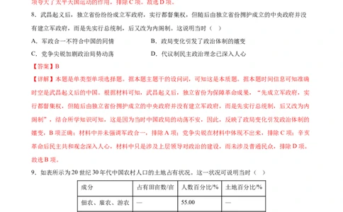 黄金卷04（广东专用）（全解全析）_07高考历史_2024年新高考资料_4.2024高考模拟预测试卷_赢在高考&middot;黄金8卷备战2024年高考历史模拟卷（广东专用）31245718