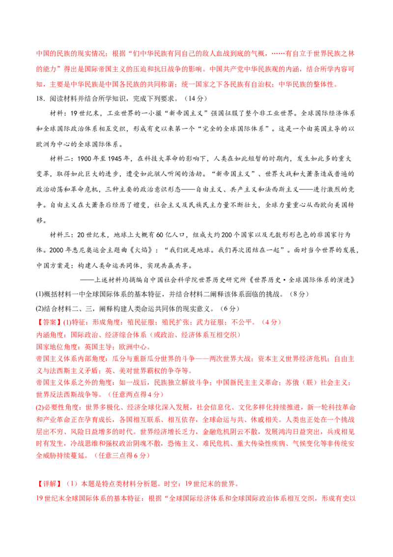 黄金卷04（广东专用）（全解全析）_07高考历史_2024年新高考资料_4.2024高考模拟预测试卷_赢在高考&middot;黄金8卷备战2024年高考历史模拟卷（广东专用）31245718