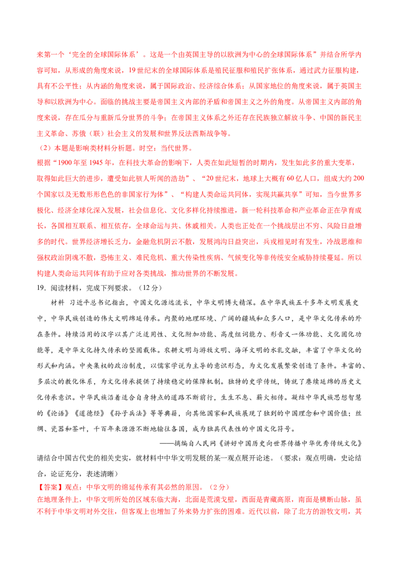 黄金卷04（广东专用）（全解全析）_07高考历史_2024年新高考资料_4.2024高考模拟预测试卷_赢在高考&middot;黄金8卷备战2024年高考历史模拟卷（广东专用）31245718