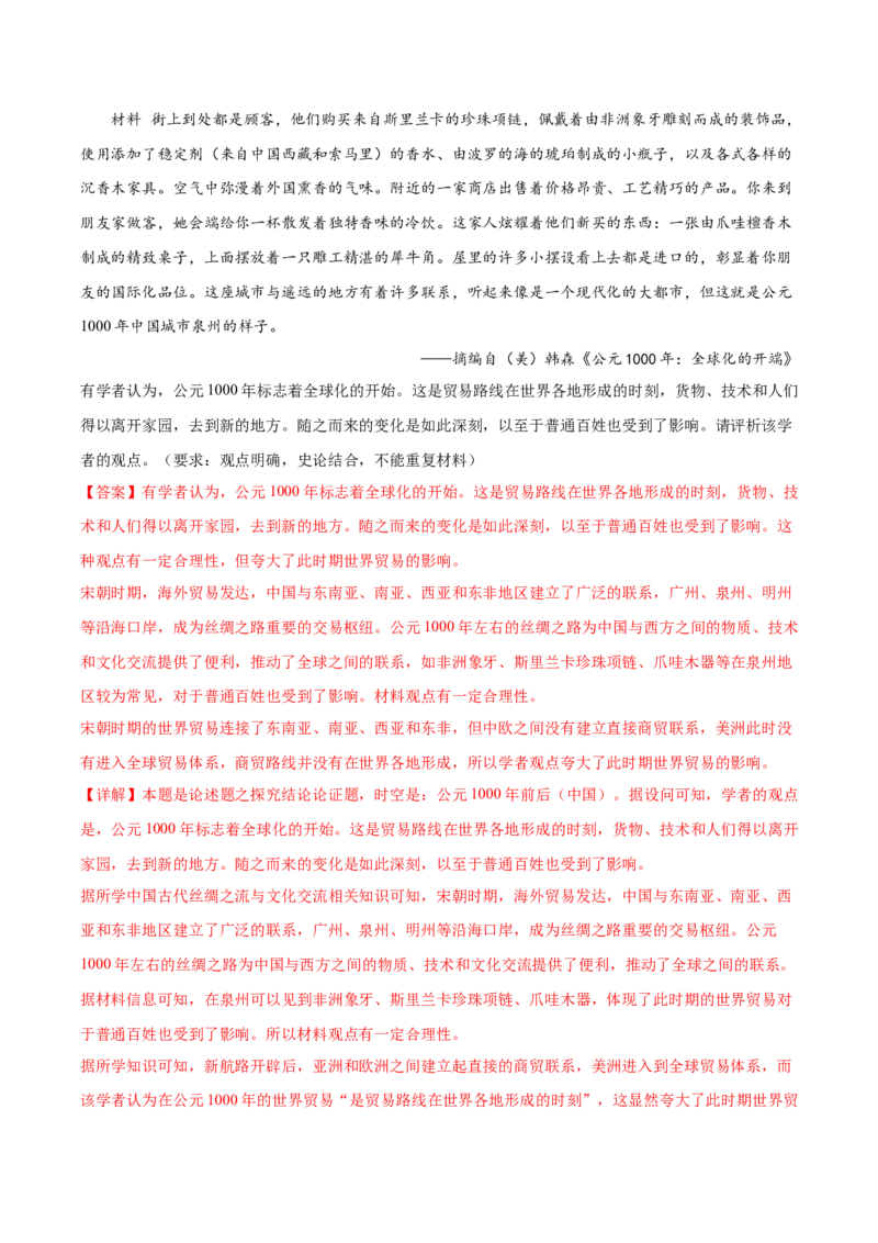 黄金卷04（广东专用）（全解全析）_07高考历史_2024年新高考资料_4.2024高考模拟预测试卷_赢在高考&middot;黄金8卷备战2024年高考历史模拟卷（广东专用）31245718