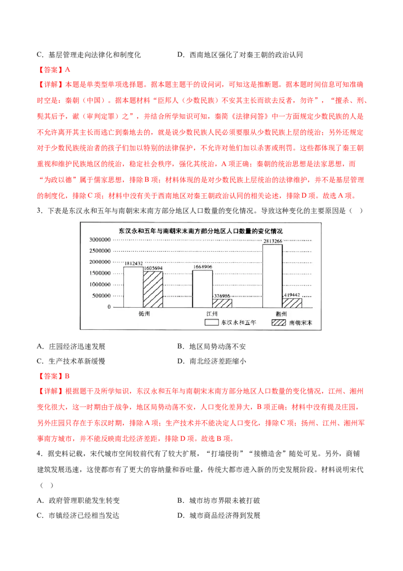 黄金卷04（广东专用）（全解全析）_07高考历史_2024年新高考资料_4.2024高考模拟预测试卷_赢在高考&middot;黄金8卷备战2024年高考历史模拟卷（广东专用）31245718