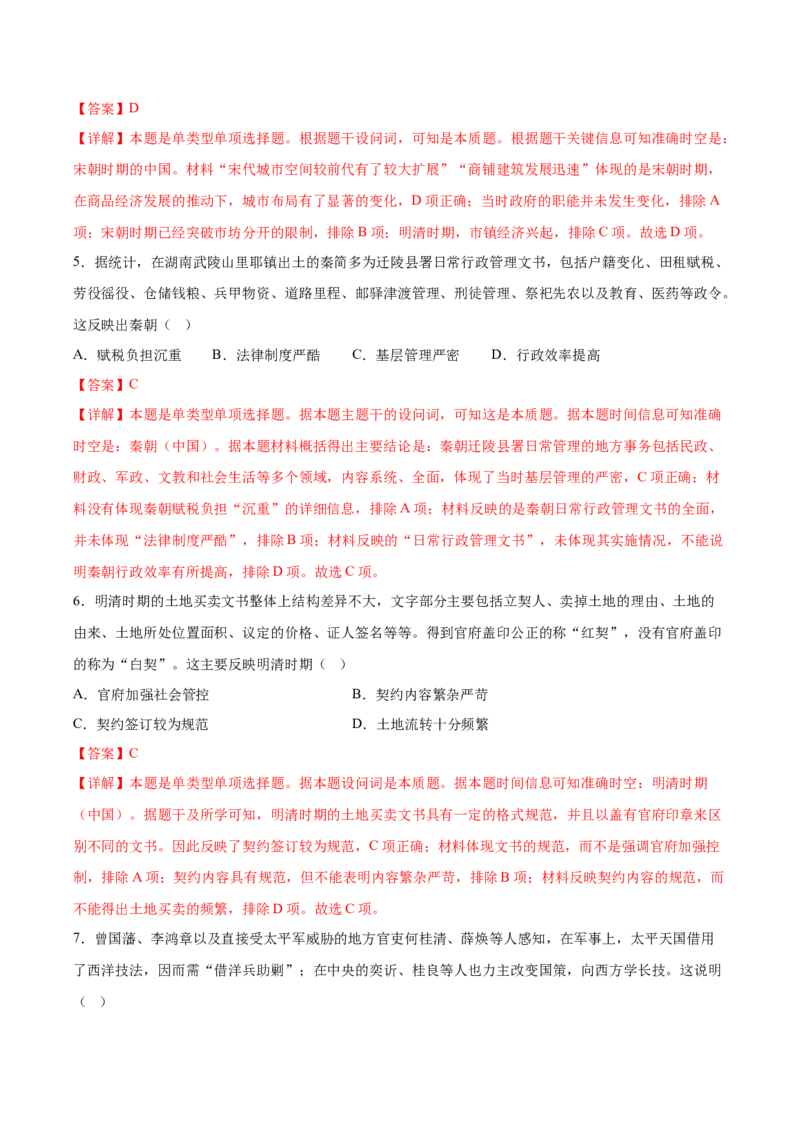 黄金卷04（广东专用）（全解全析）_07高考历史_2024年新高考资料_4.2024高考模拟预测试卷_赢在高考&middot;黄金8卷备战2024年高考历史模拟卷（广东专用）31245718