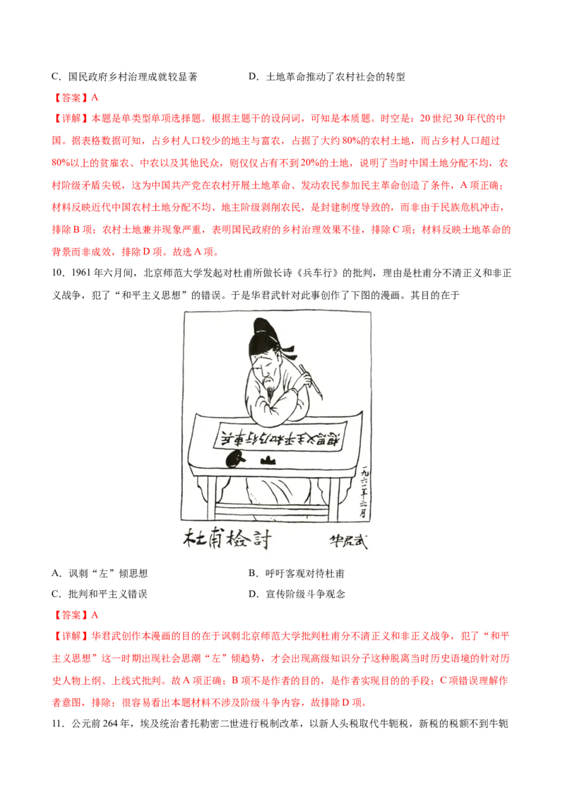 黄金卷04（广东专用）（全解全析）_07高考历史_2024年新高考资料_4.2024高考模拟预测试卷_赢在高考&middot;黄金8卷备战2024年高考历史模拟卷（广东专用）31245718