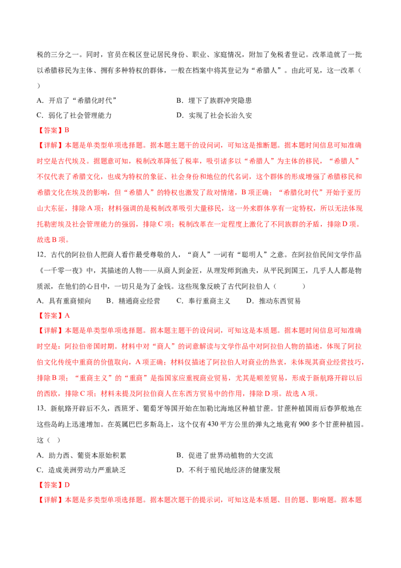 黄金卷04（广东专用）（全解全析）_07高考历史_2024年新高考资料_4.2024高考模拟预测试卷_赢在高考&middot;黄金8卷备战2024年高考历史模拟卷（广东专用）31245718