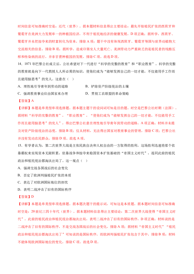 黄金卷04（广东专用）（全解全析）_07高考历史_2024年新高考资料_4.2024高考模拟预测试卷_赢在高考&middot;黄金8卷备战2024年高考历史模拟卷（广东专用）31245718