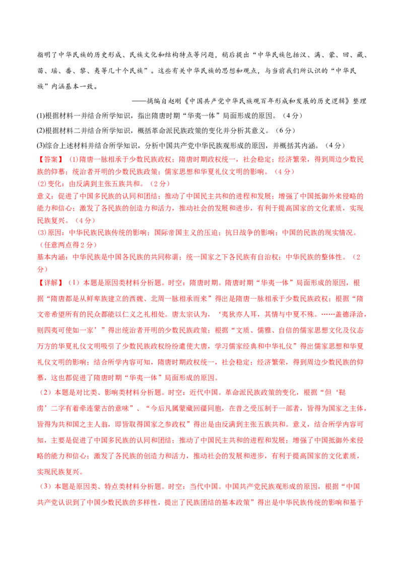 黄金卷04（广东专用）（全解全析）_07高考历史_2024年新高考资料_4.2024高考模拟预测试卷_赢在高考&middot;黄金8卷备战2024年高考历史模拟卷（广东专用）31245718