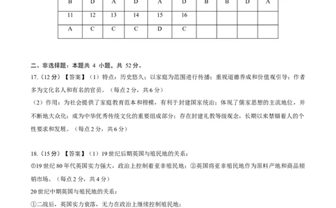 黄金卷03（辽宁专用）（参考答案）_07高考历史_2024年新高考资料_4.2024高考模拟预测试卷_赢在高考&middot;黄金8卷备战2024年高考历史模拟卷（辽宁专用）31245738