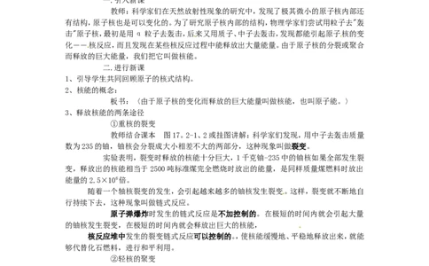 苏科初中物理九下《18.2核能》word教案(1)_9下-初中物理苏科版(4)_9下-初中物理苏科版（旧版）赠送_02教案