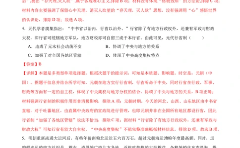 黄金卷08（湖南专用）（全解全析）_07高考历史_2024年新高考资料_4.2024高考模拟预测试卷_赢在高考&middot;黄金8卷备战2024年高考历史模拟卷（湖南专用）31259448