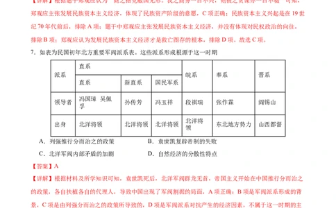 黄金卷08（湖南专用）（全解全析）_07高考历史_2024年新高考资料_4.2024高考模拟预测试卷_赢在高考&middot;黄金8卷备战2024年高考历史模拟卷（湖南专用）31259448