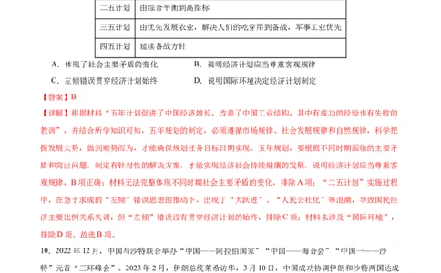 黄金卷08（湖南专用）（全解全析）_07高考历史_2024年新高考资料_4.2024高考模拟预测试卷_赢在高考&middot;黄金8卷备战2024年高考历史模拟卷（湖南专用）31259448