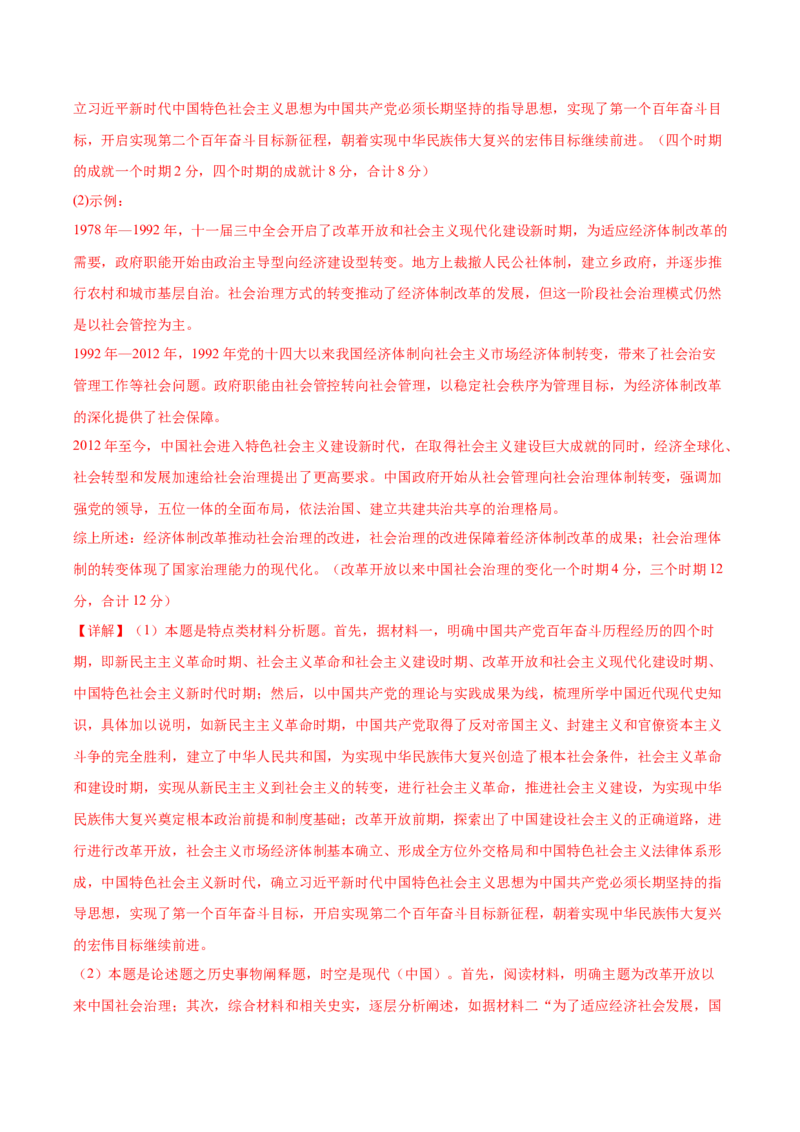 黄金卷08（湖南专用）（全解全析）_07高考历史_2024年新高考资料_4.2024高考模拟预测试卷_赢在高考&middot;黄金8卷备战2024年高考历史模拟卷（湖南专用）31259448
