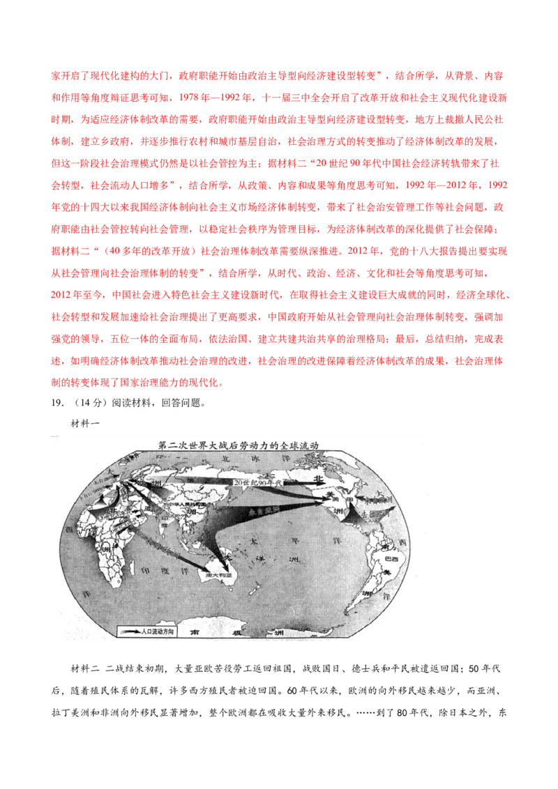 黄金卷08（湖南专用）（全解全析）_07高考历史_2024年新高考资料_4.2024高考模拟预测试卷_赢在高考&middot;黄金8卷备战2024年高考历史模拟卷（湖南专用）31259448