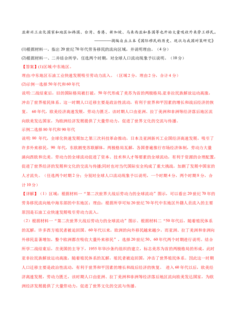 黄金卷08（湖南专用）（全解全析）_07高考历史_2024年新高考资料_4.2024高考模拟预测试卷_赢在高考&middot;黄金8卷备战2024年高考历史模拟卷（湖南专用）31259448