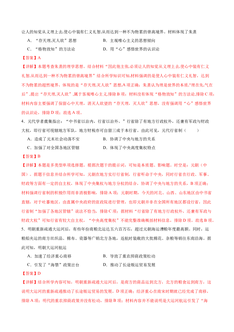 黄金卷08（湖南专用）（全解全析）_07高考历史_2024年新高考资料_4.2024高考模拟预测试卷_赢在高考&middot;黄金8卷备战2024年高考历史模拟卷（湖南专用）31259448