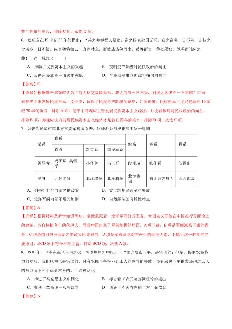黄金卷08（湖南专用）（全解全析）_07高考历史_2024年新高考资料_4.2024高考模拟预测试卷_赢在高考&middot;黄金8卷备战2024年高考历史模拟卷（湖南专用）31259448