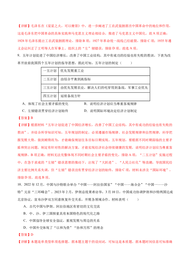 黄金卷08（湖南专用）（全解全析）_07高考历史_2024年新高考资料_4.2024高考模拟预测试卷_赢在高考&middot;黄金8卷备战2024年高考历史模拟卷（湖南专用）31259448