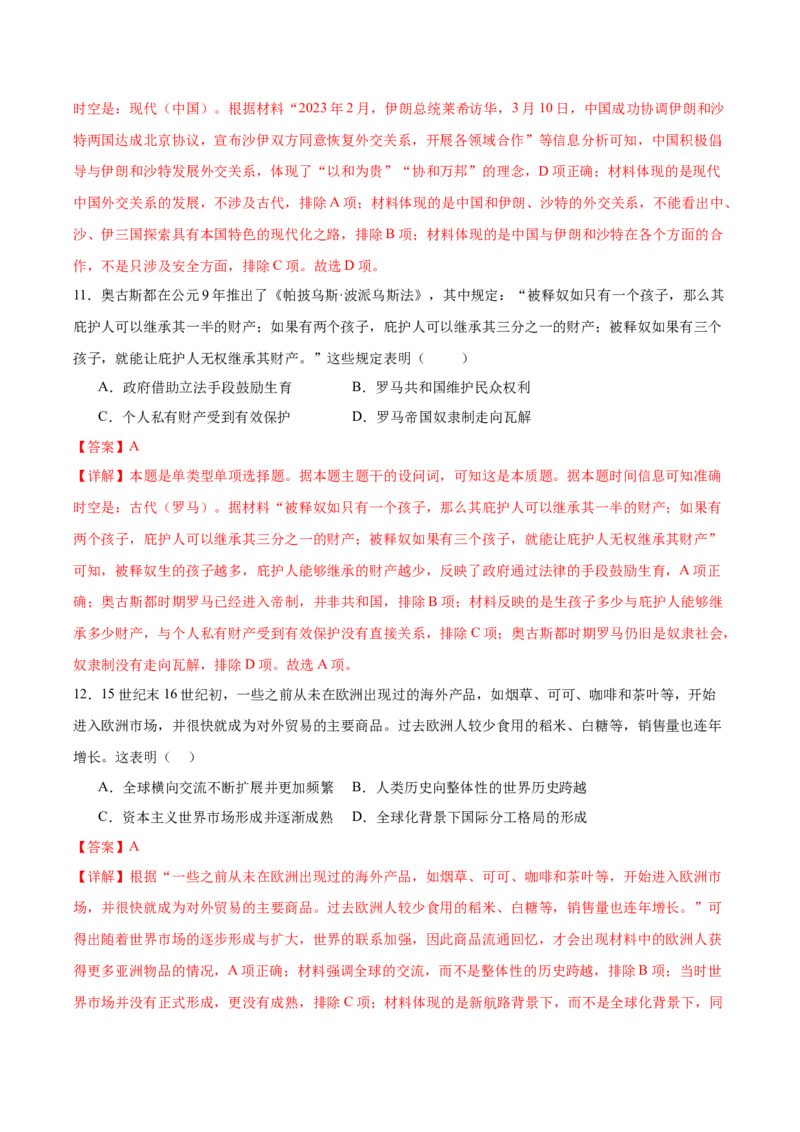 黄金卷08（湖南专用）（全解全析）_07高考历史_2024年新高考资料_4.2024高考模拟预测试卷_赢在高考&middot;黄金8卷备战2024年高考历史模拟卷（湖南专用）31259448