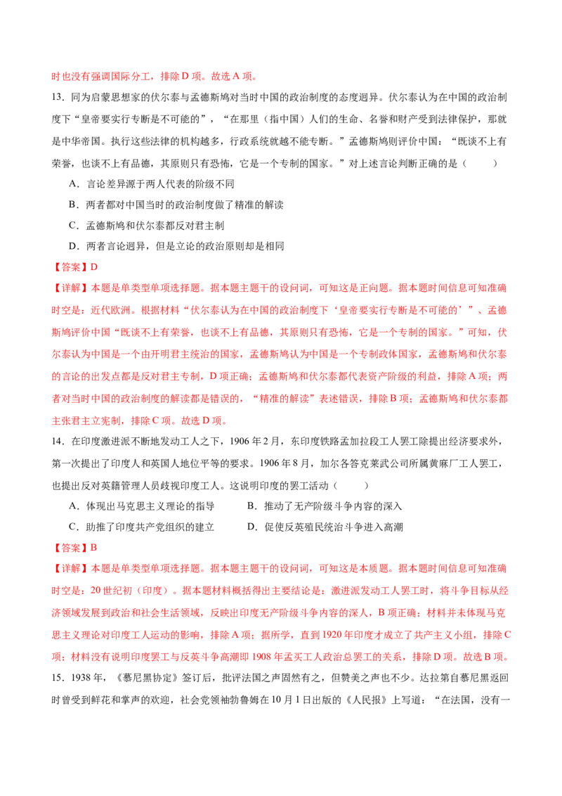 黄金卷08（湖南专用）（全解全析）_07高考历史_2024年新高考资料_4.2024高考模拟预测试卷_赢在高考&middot;黄金8卷备战2024年高考历史模拟卷（湖南专用）31259448